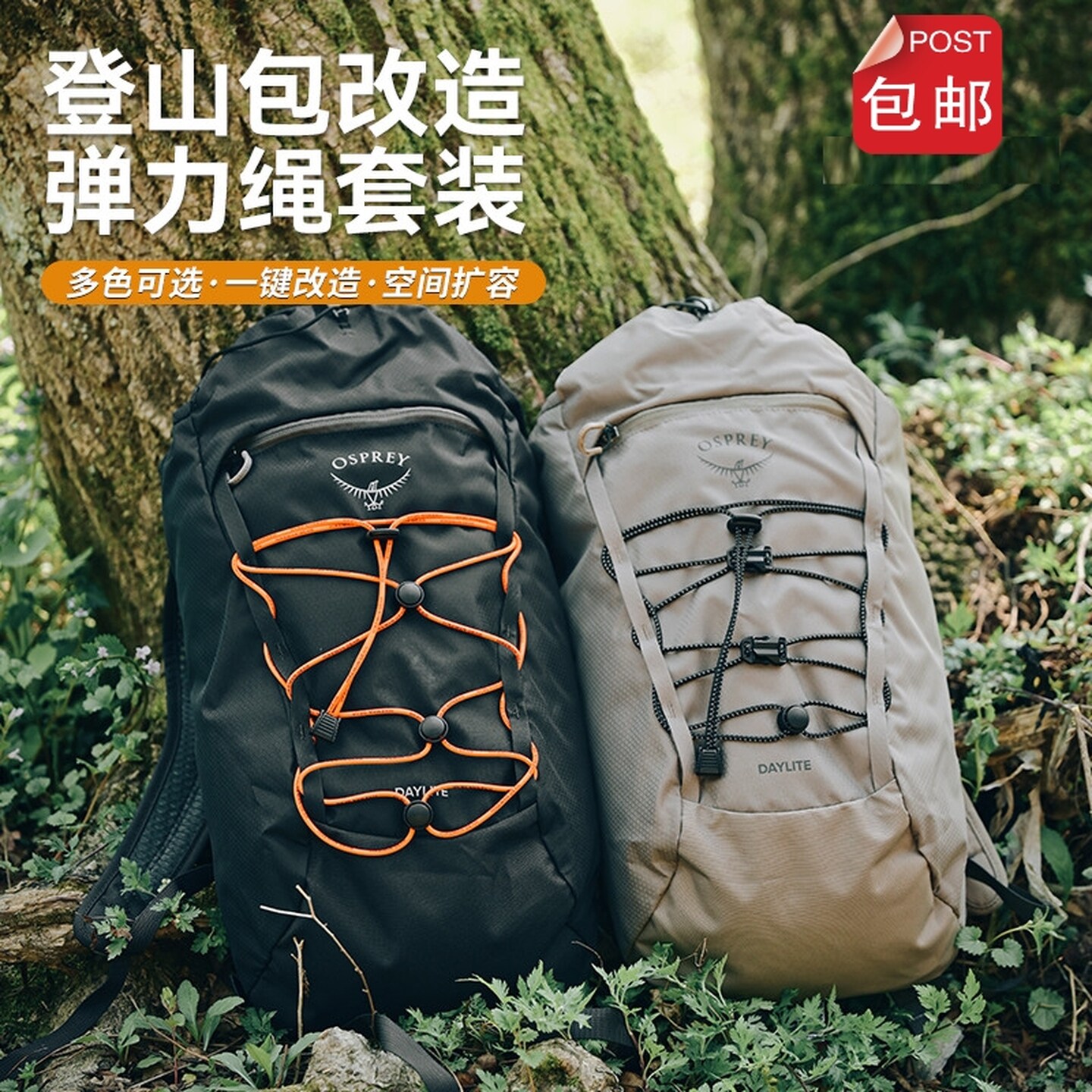 背包拓展松紧绳反光配件户外登山包改造diy弹力绳固定多功能挂扣