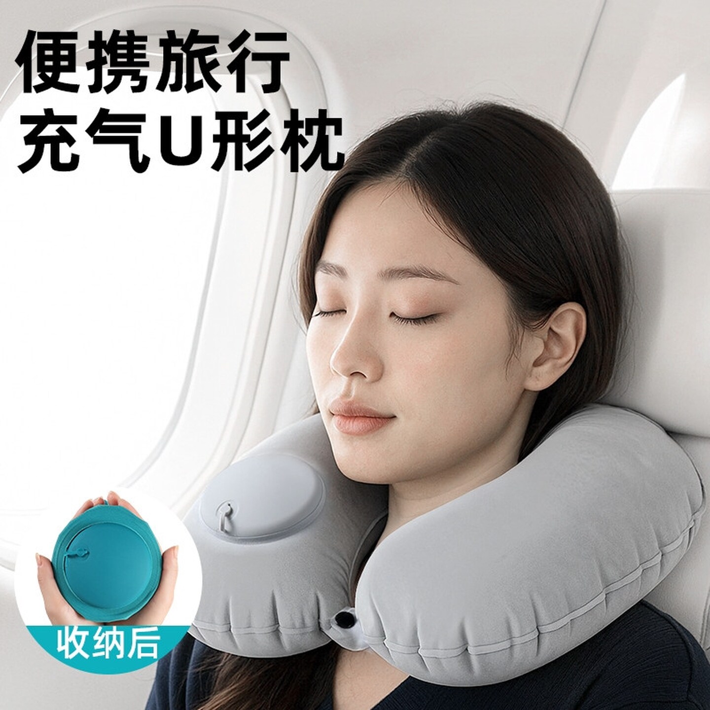 充气枕头旅行枕便携u型飞机护颈枕颈椎u形靠脖高铁长途车睡觉神器