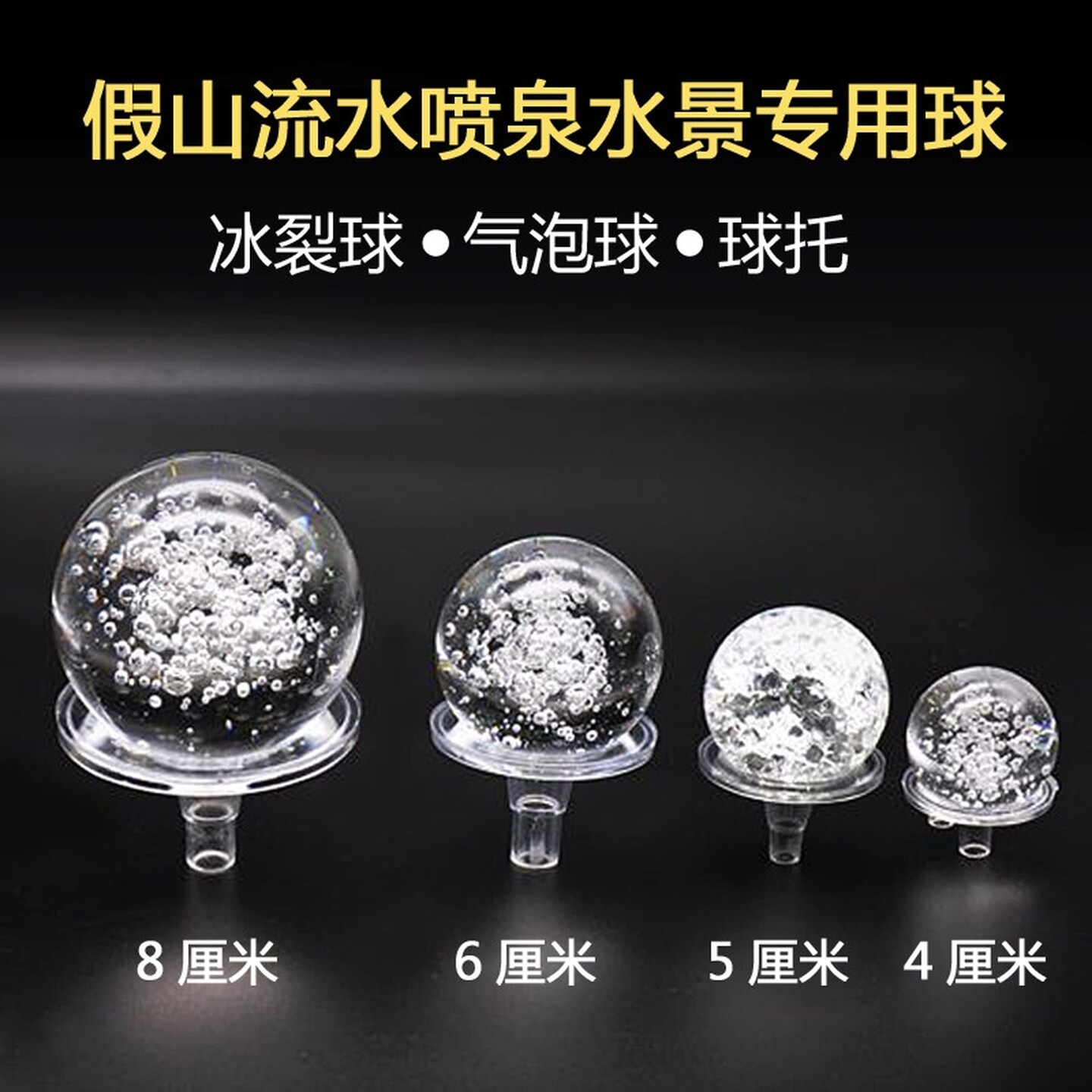 彩色风水球假山流水喷泉鱼缸盆景摆件风水轮配件玻璃球水晶球冰裂