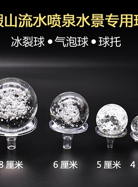 彩色风水球假山流水喷泉鱼缸盆景摆件风水轮配件玻璃球水晶球冰裂