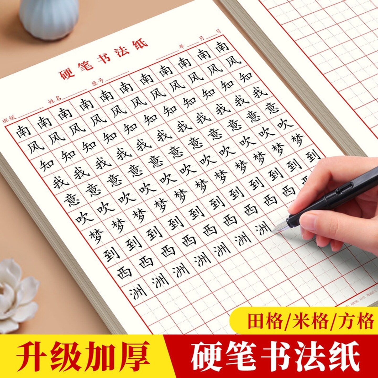 书法作品专用纸米字格练字本田字格方格纸钢笔硬笔成人儿童作文本
