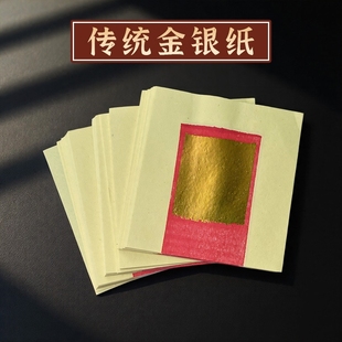 折金元宝专用纸玉扣手工折纸4寸叠元宝的金箔纸锡箔纸金银加厚6寸