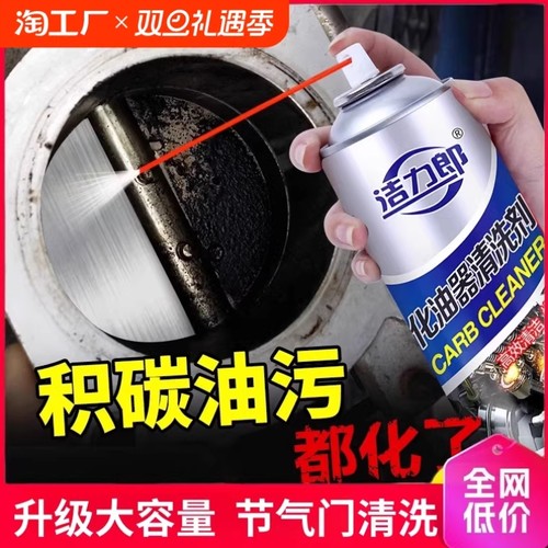 化油器清洗剂喷油嘴除积碳清洁汽车摩托车强力除油剂去污油污踏板
