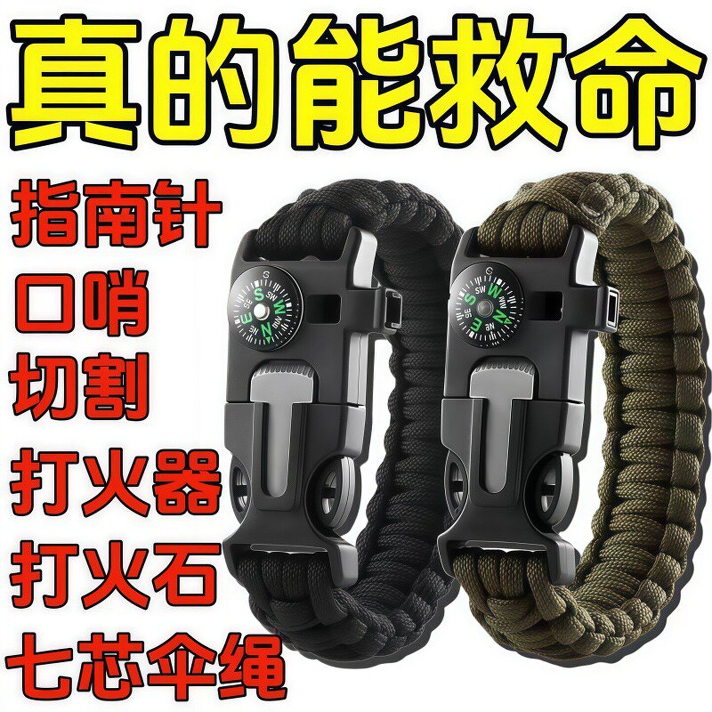 户外荒野求生多功能伞绳手链指南针生火应急手环链生存打火石装备