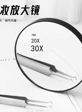 高清黑头放大镜30倍10去黑头拔夹黑头清理毛孔粉刺挤痘痘化妆镜子