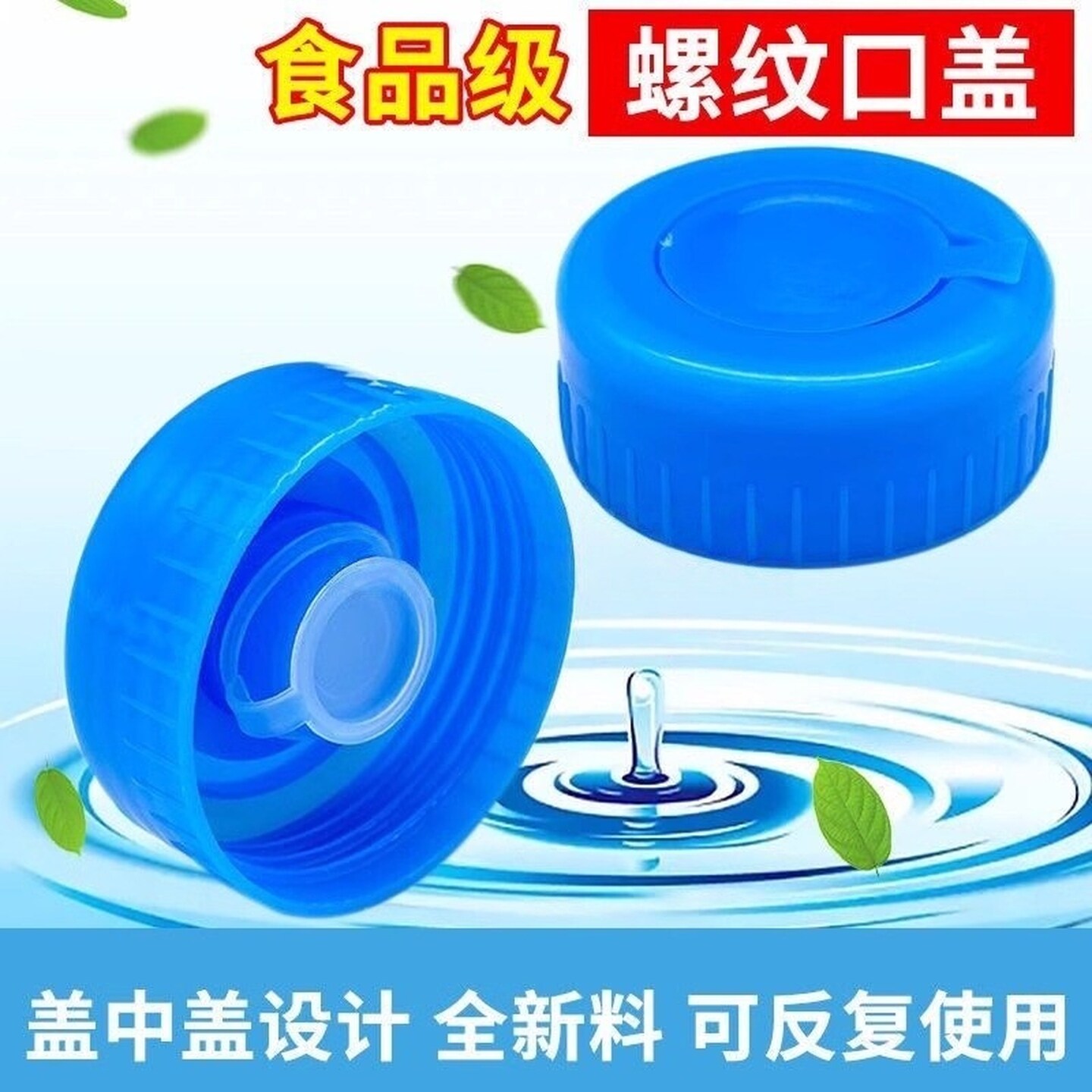 桶装水桶盖专用纯净水桶盖子饮水机桶密封盖矿泉水瓶盖通用聪明盖