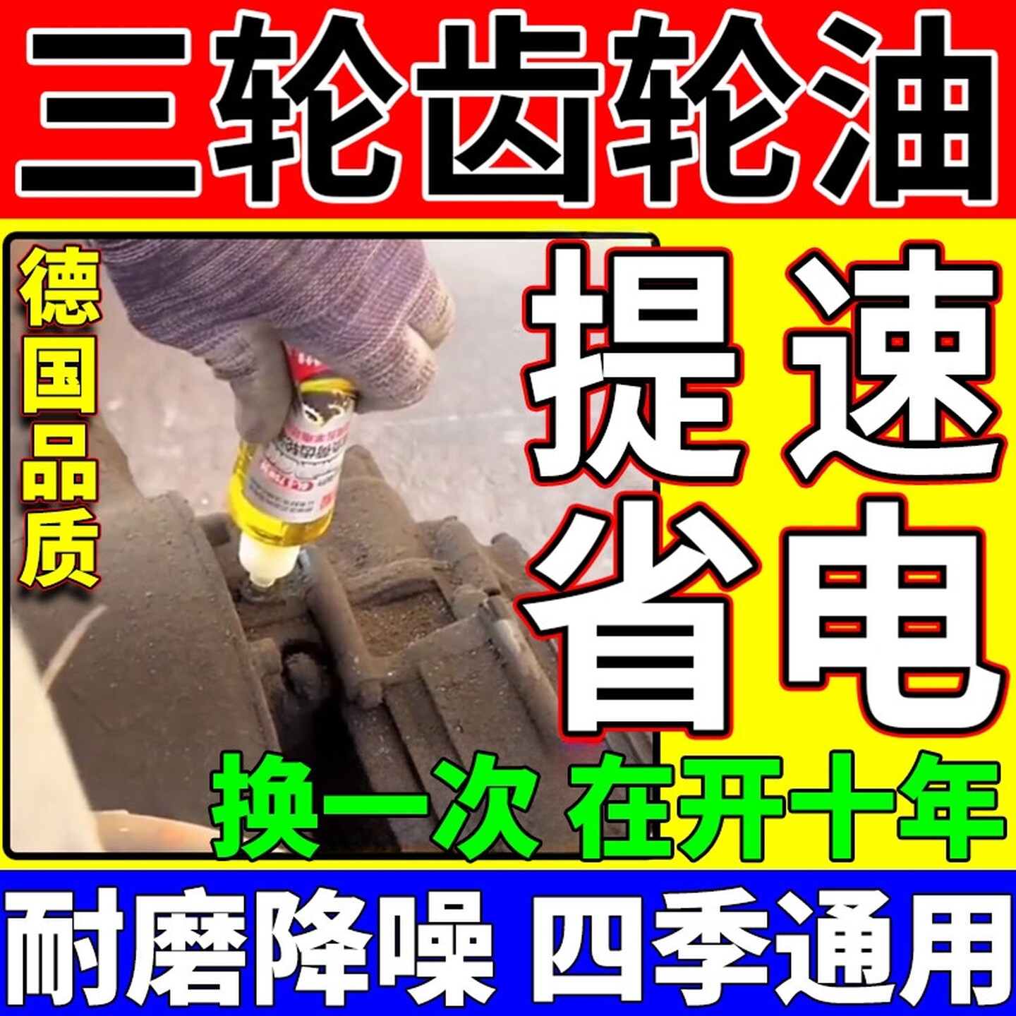 三轮车专用齿轮油电动摩托踏板润滑油变速箱传动倒挡差速器防冻油