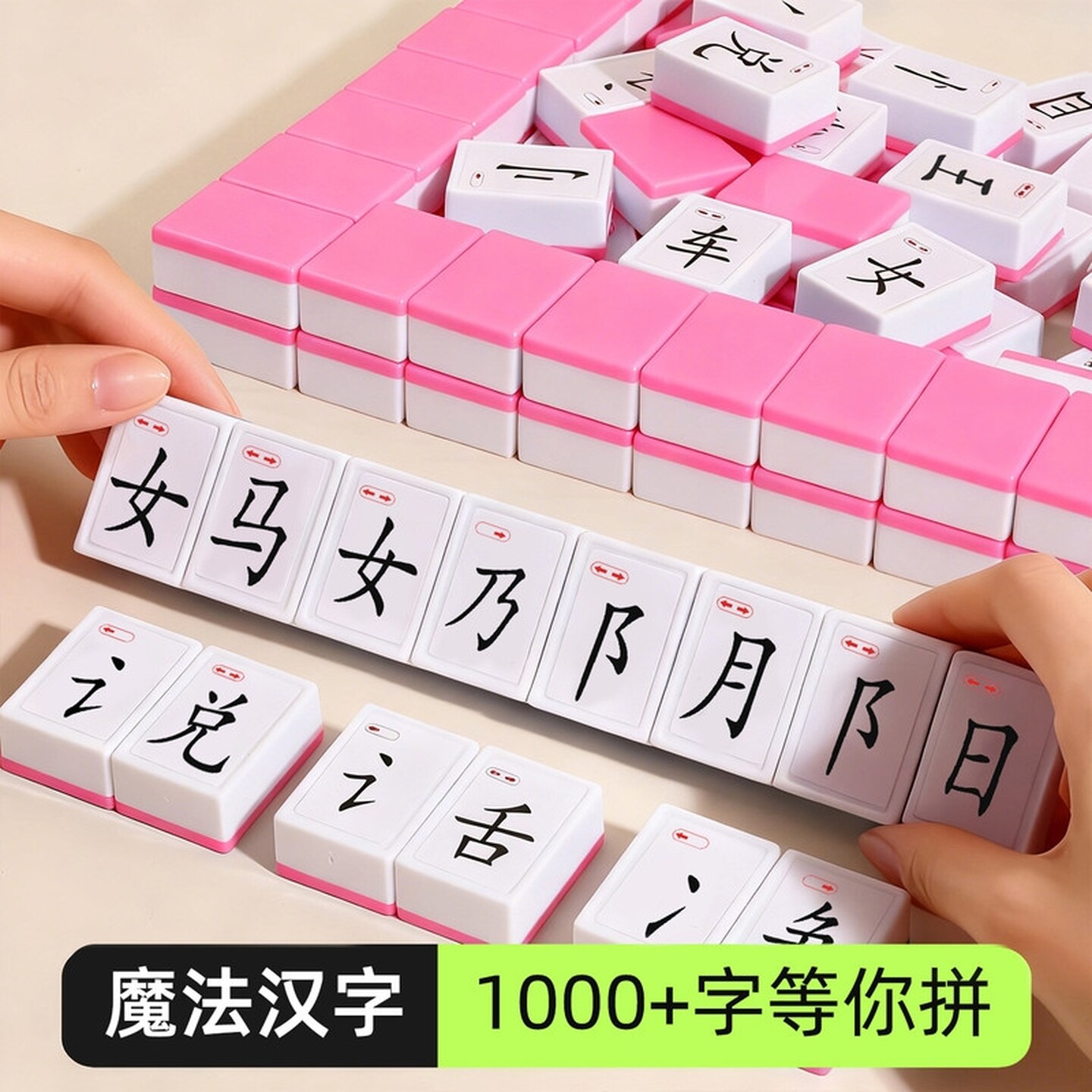 新款汉字麻将牌小学生文字偏旁部首组合拼字子对对碰儿童益智玩具