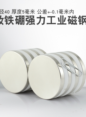 N52高强磁大号圆片磁钢40X5mm钕磁铁吸钢珠双面磁