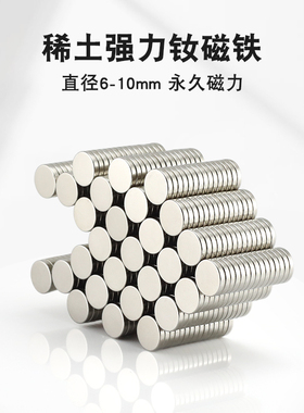 直径6-10mm小号强力磁铁磁疗双面磁钕铁硼强磁亚克力台签圆磁片