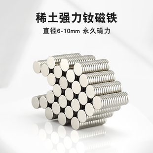 直径6 10mm小号强力磁铁磁疗双面磁钕铁硼强磁亚克力台签圆磁片