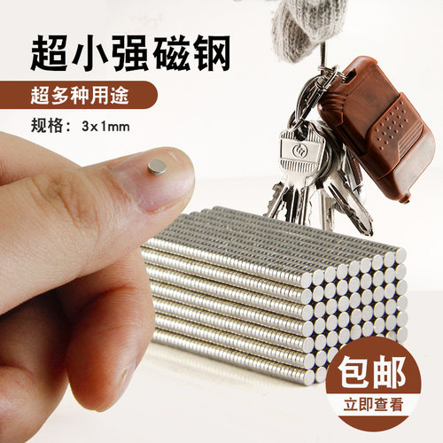 100片3x1超小米粒吸铁石迷你强力磁铁工艺品眼镜小磁铁3X2 3X3 - 封面