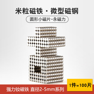 6mm毫米直径强力磁铁片磁钢打桩模型米粒手工圆磁片 迷你小磁铁2