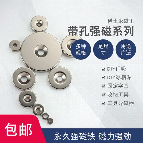 多规格环形沉头孔强力磁铁