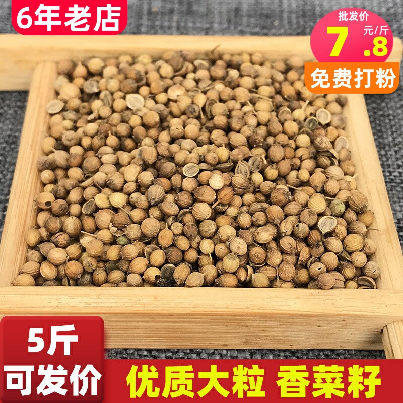 香菜籽芫茜籽香籽胡茜籽芫荽籽胡荽籽粉商用家用香料调料卤料500g