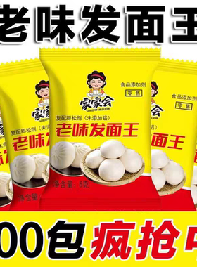 正宗家家会老味发面王发面旺发面宝家用商用发酵母粉益生菌小包5g