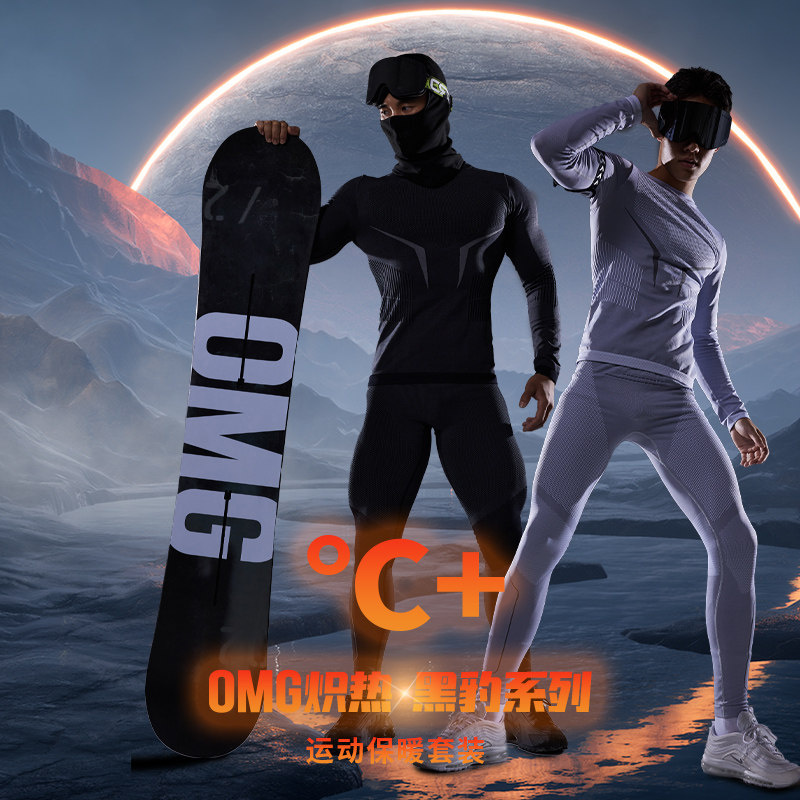OMG炽热&middot;黑豹系列运动保暖套装功能内衣滑雪健身衣服压缩紧身衣