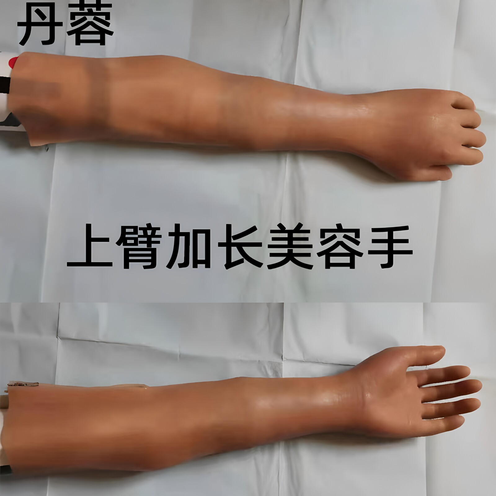 硅胶加长美容手套树脂接受腔手皮臂膀假肢手截肢前上臂患者假截肢