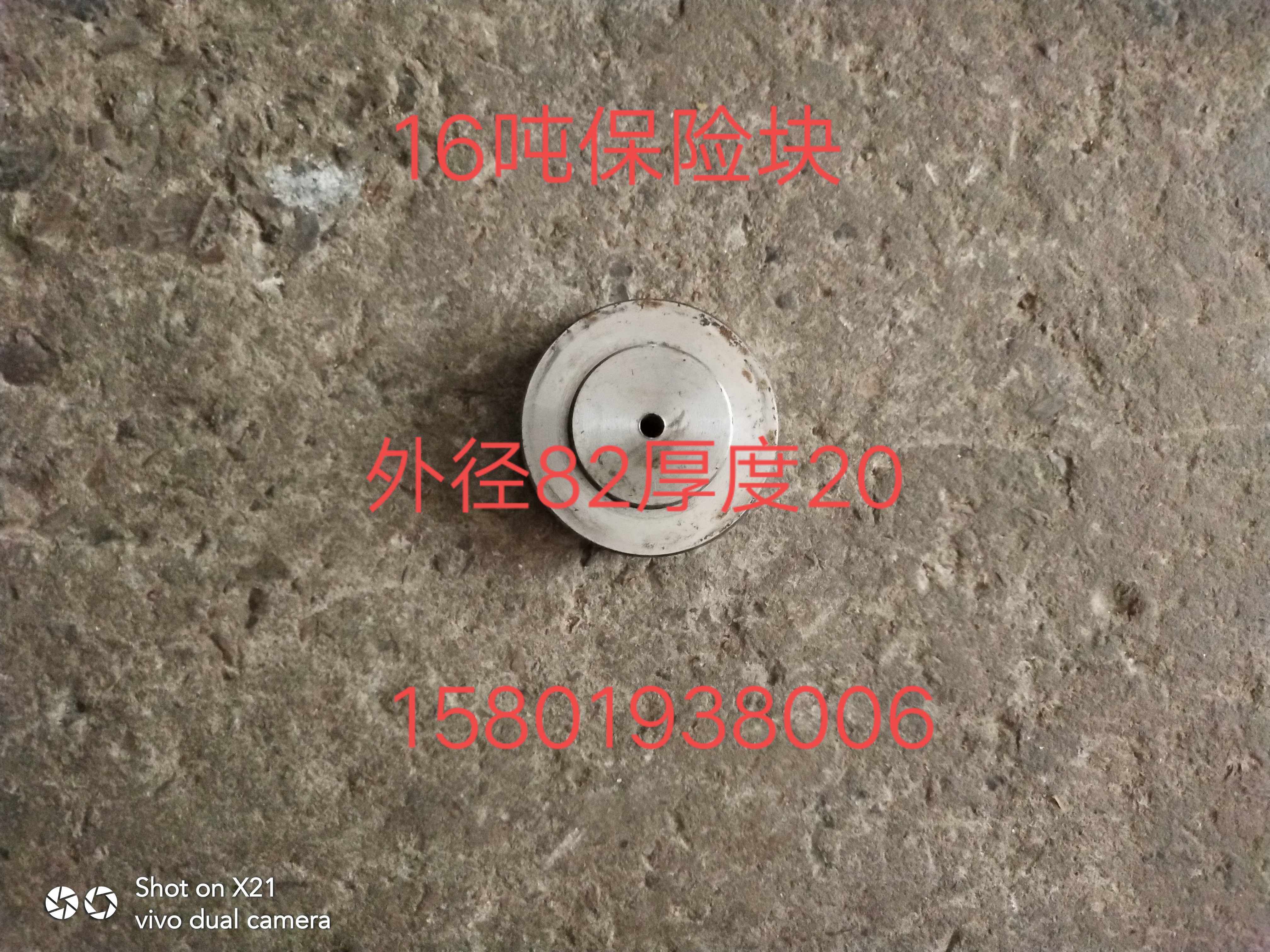 冲床配件扬力 沃得精机 上二锻16吨保险块保险片机床铣床配件