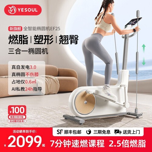 【一机三用】椭圆机2.5倍燃脂