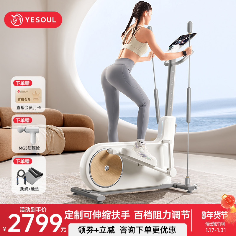 YESOUL野小兽三合一椭圆机家用小型静音椭圆仪太空漫步机super3