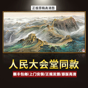 万里长城画靠山图大会堂中式客厅老板办公室沙发背景墙挂画山水画