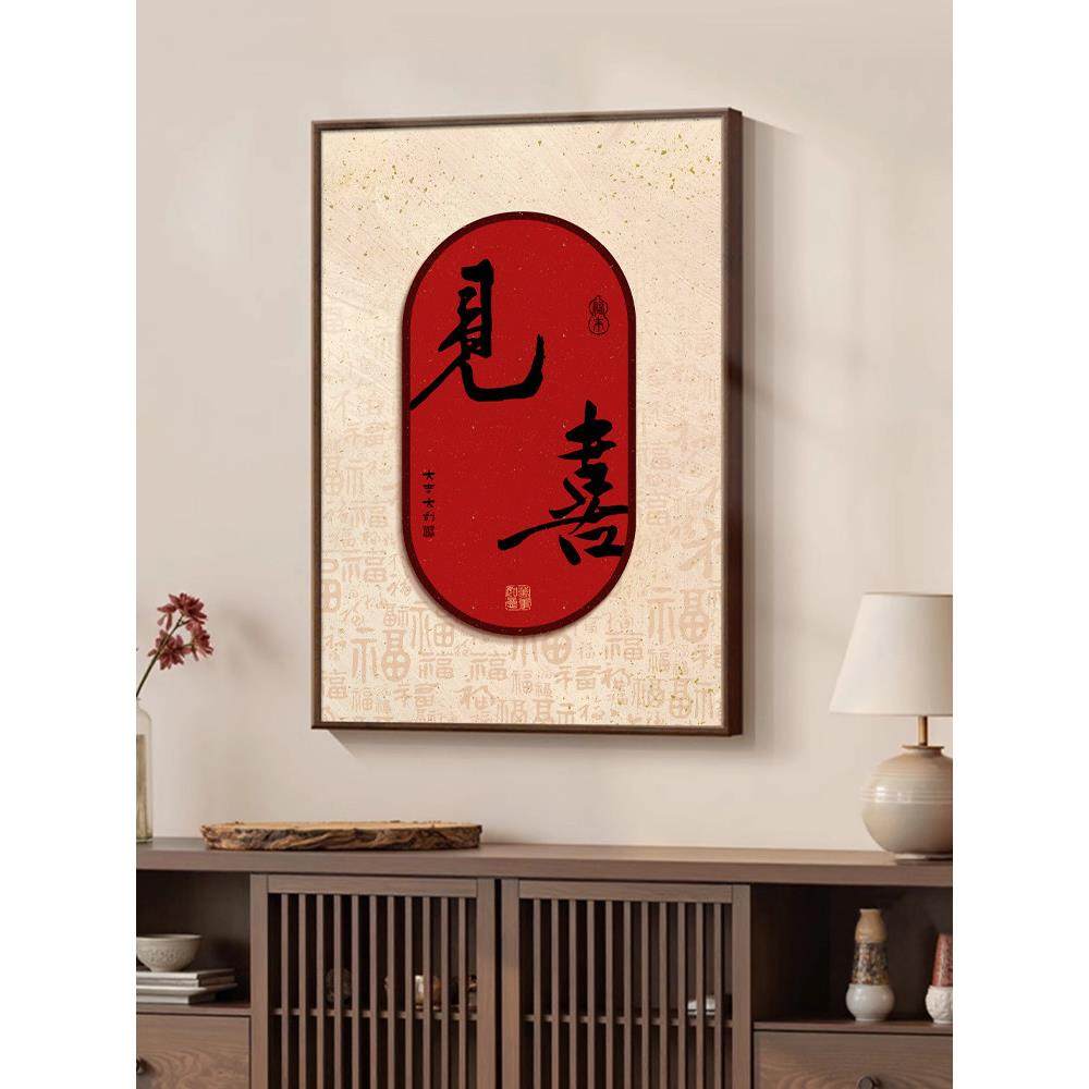 见喜入户玄关装饰画竖版福到餐厅背景墙挂画新中式喜庆可定制壁画,家居饰品,现代装饰画,淘宝优惠券,粉丝福利购,淘宝优惠卷