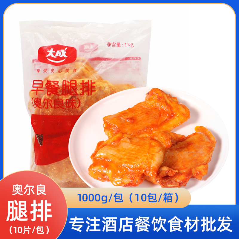 奥尔良风味鸡腿排汉堡肉排半成品