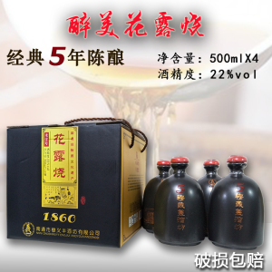 南通特产穆义丰花露烧500ml米酒