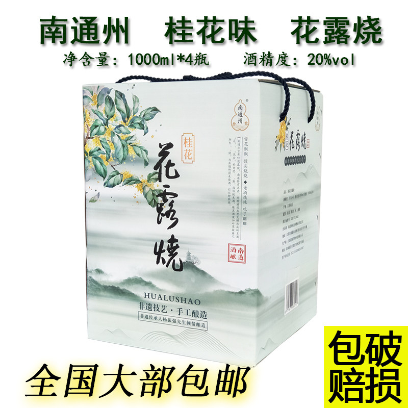 南通州桂花陈酿年货黄酒