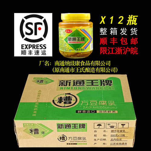 新通王牌糟方豆腐乳软糯嫩鲜顺丰