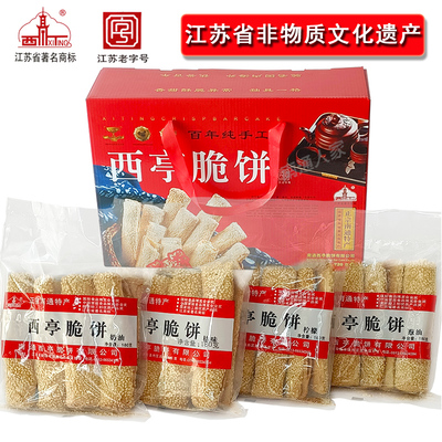 西亭脆饼720克礼盒馈赠多味手工