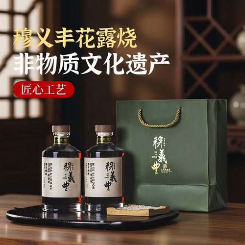 穆义丰南通花露烧酒礼品聚会馈赠