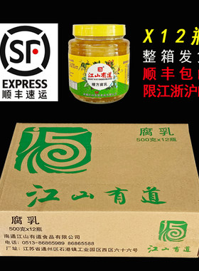 江山有道糟方豆腐乳甜口顺丰12瓶