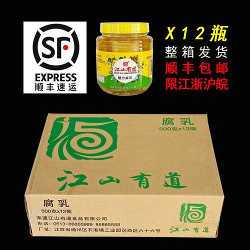 江山有道糟方豆腐乳甜口顺丰12瓶