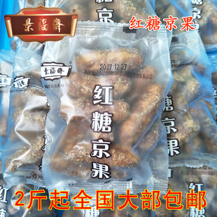南通特产景福斋红糖京果传统茶食点心甜脆香500克
