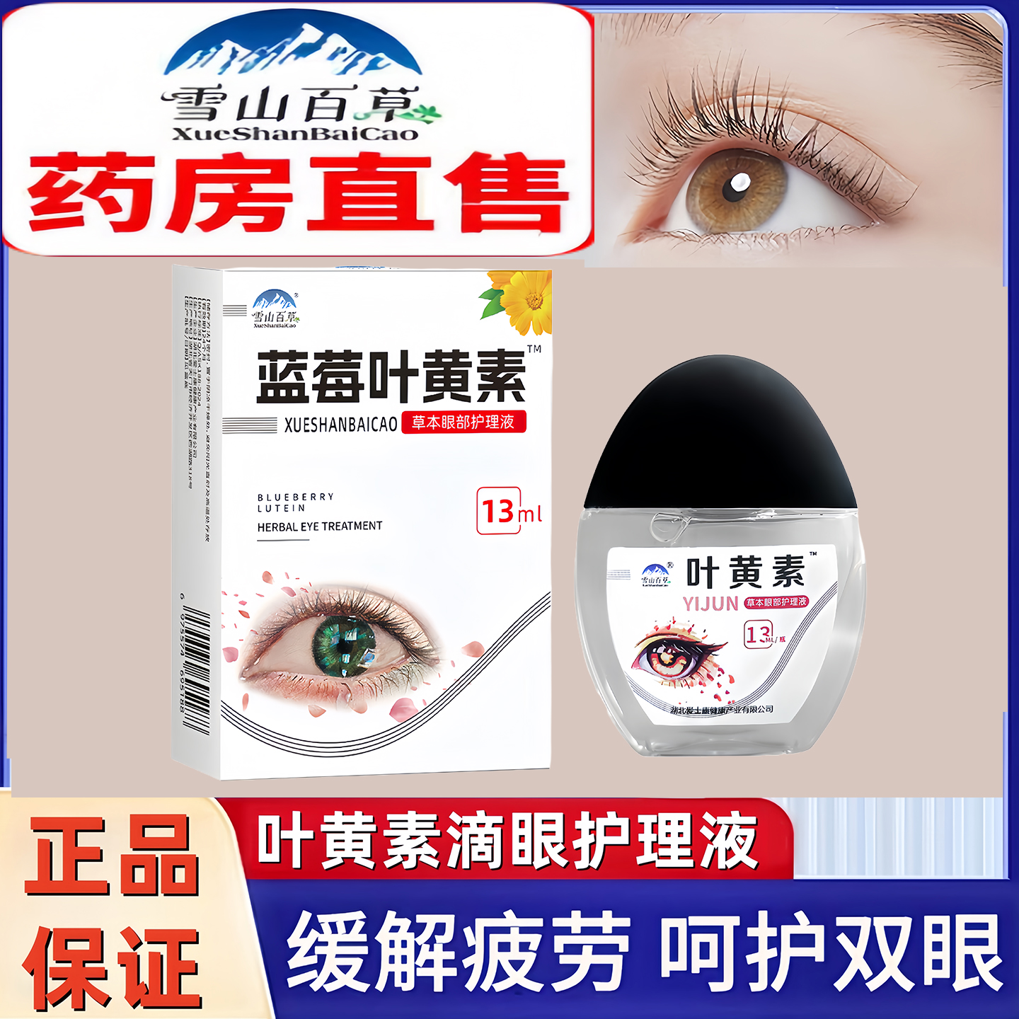 正品叶黄素滴眼液眼睛疲劳眼药水