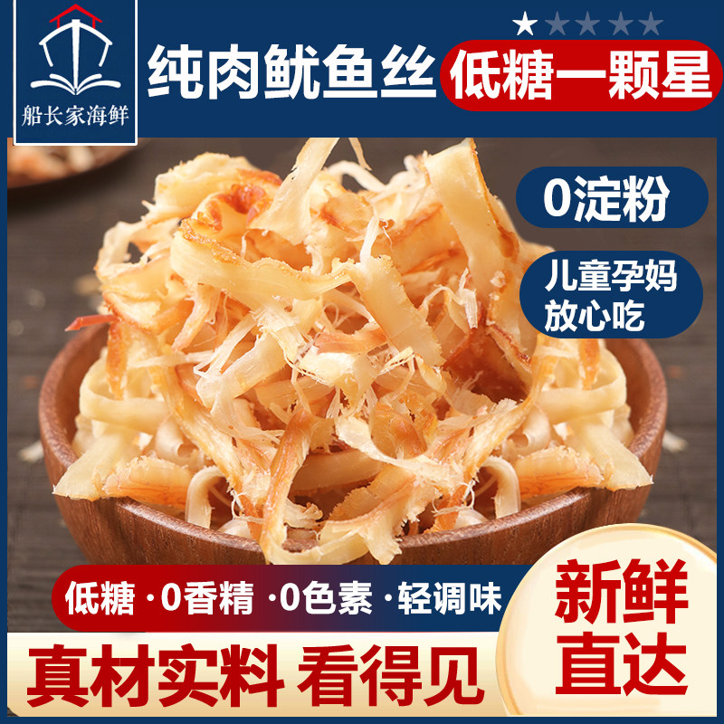 鱿鱼丝尤鱼干晚上解饿零食大全各种解馋美食追剧推荐手撕碳烤海味