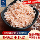 青岛发货淡干虾皮不额外加盐海米虾米新鲜干货虾皮粉即食宝宝250g