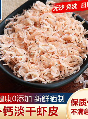 青岛发货淡干虾皮不额外加盐海米虾米新鲜干货虾皮粉即食宝宝250g