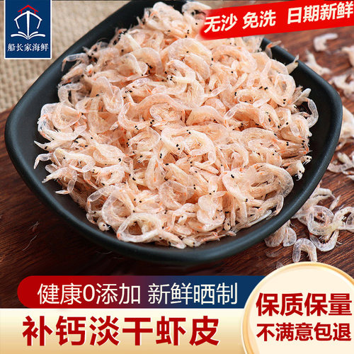 青岛发货淡干虾皮不额外加盐海米虾米新鲜干货虾皮粉即食宝宝250g