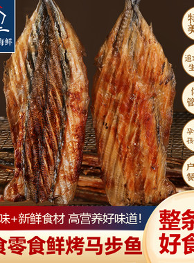 烤马步鱼方便郊游常备营养