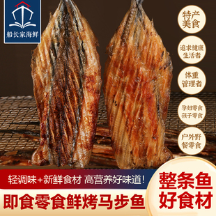 烤马步鱼片无淀粉添加鱼干孕妇儿童即食健康零食特产烤鱼郊游