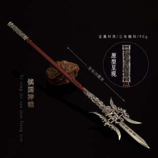 荒天帝镇国石戟 石昊武器手办世界金属武器模型男礼物 收藏摆件