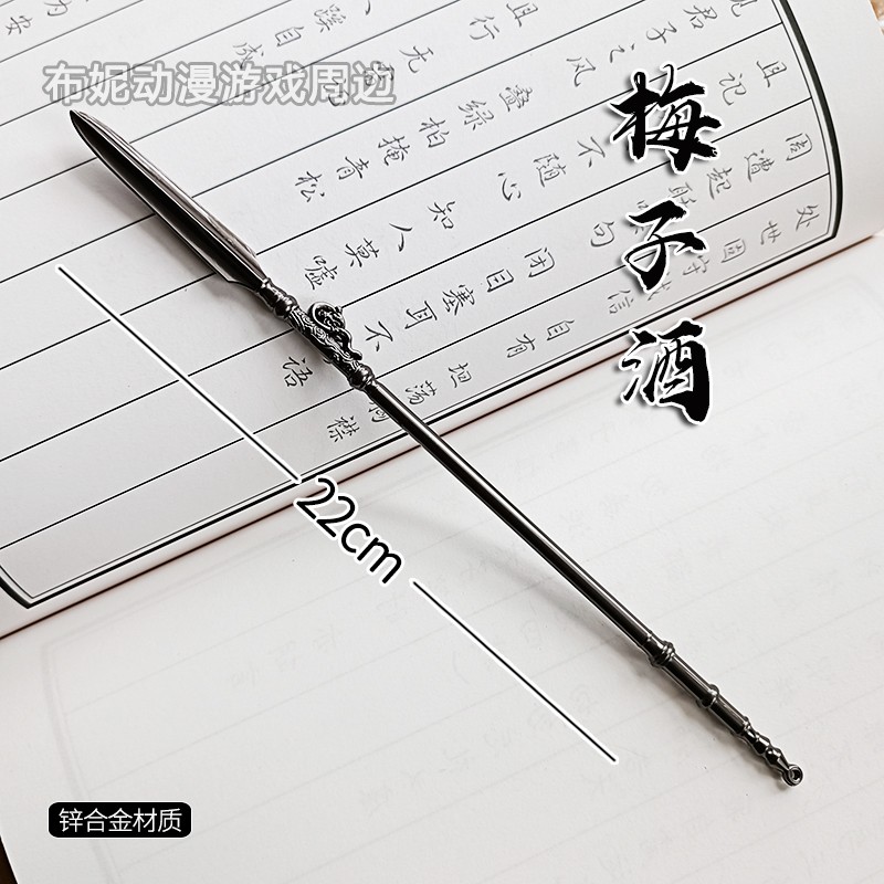 雪中陈芝豹梅子酒长枪金属摆件男
