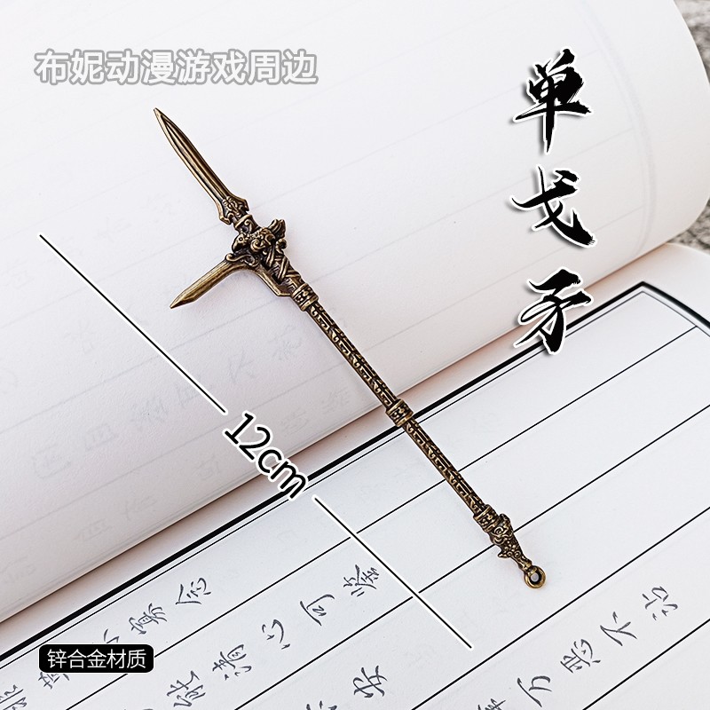 古代冷兵器戈矛手办长枪武器模型金属古风小号玩具收藏摆件男礼物