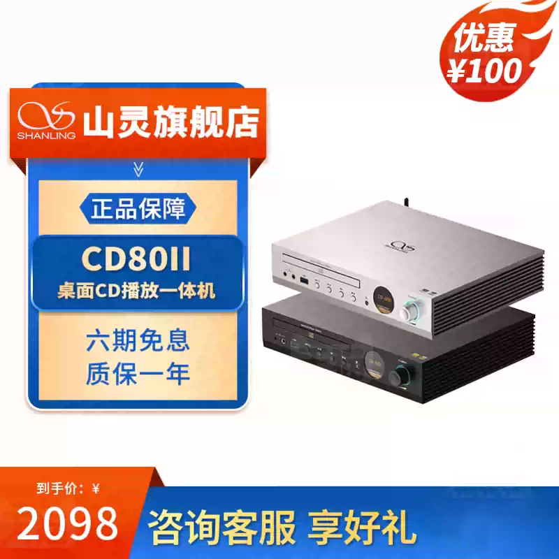 山灵CD80高清hifi复古cd机功放一体机可支持蓝牙U盘有源音箱