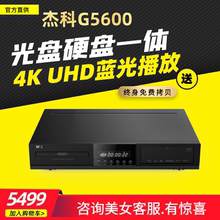 杰科G5600真4K蓝光硬盘播放机高清播放家庭影院播放器DVD影碟机