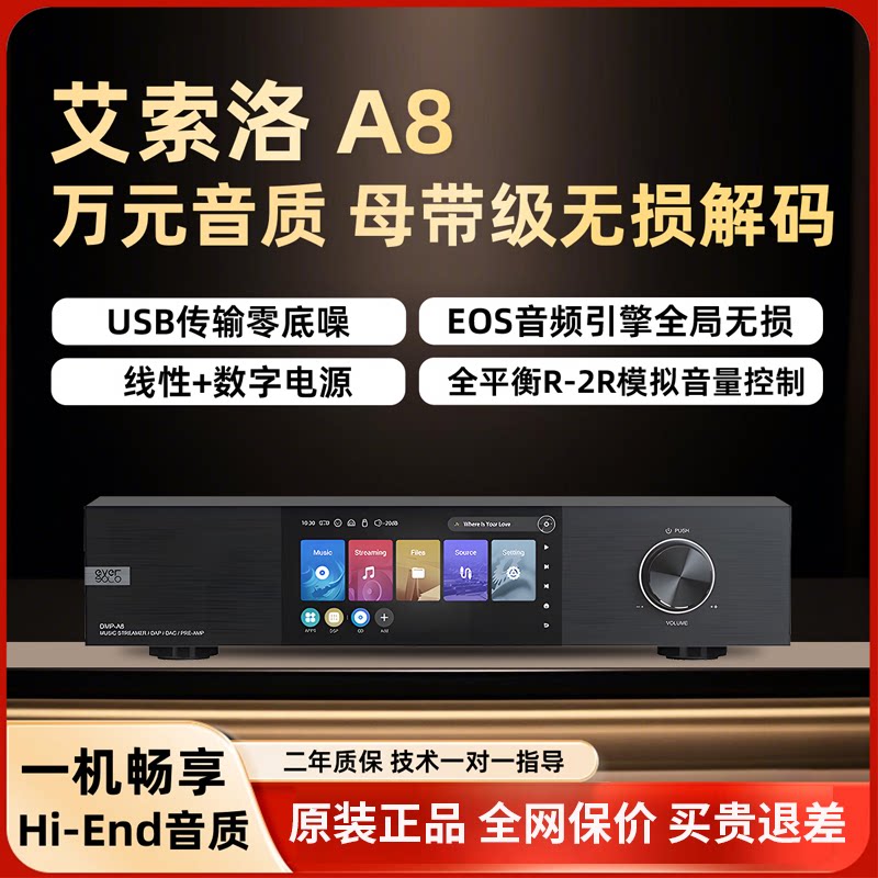 艾索洛A8数播音频解码器dac数字播放器hifi发烧流媒体无损音乐机