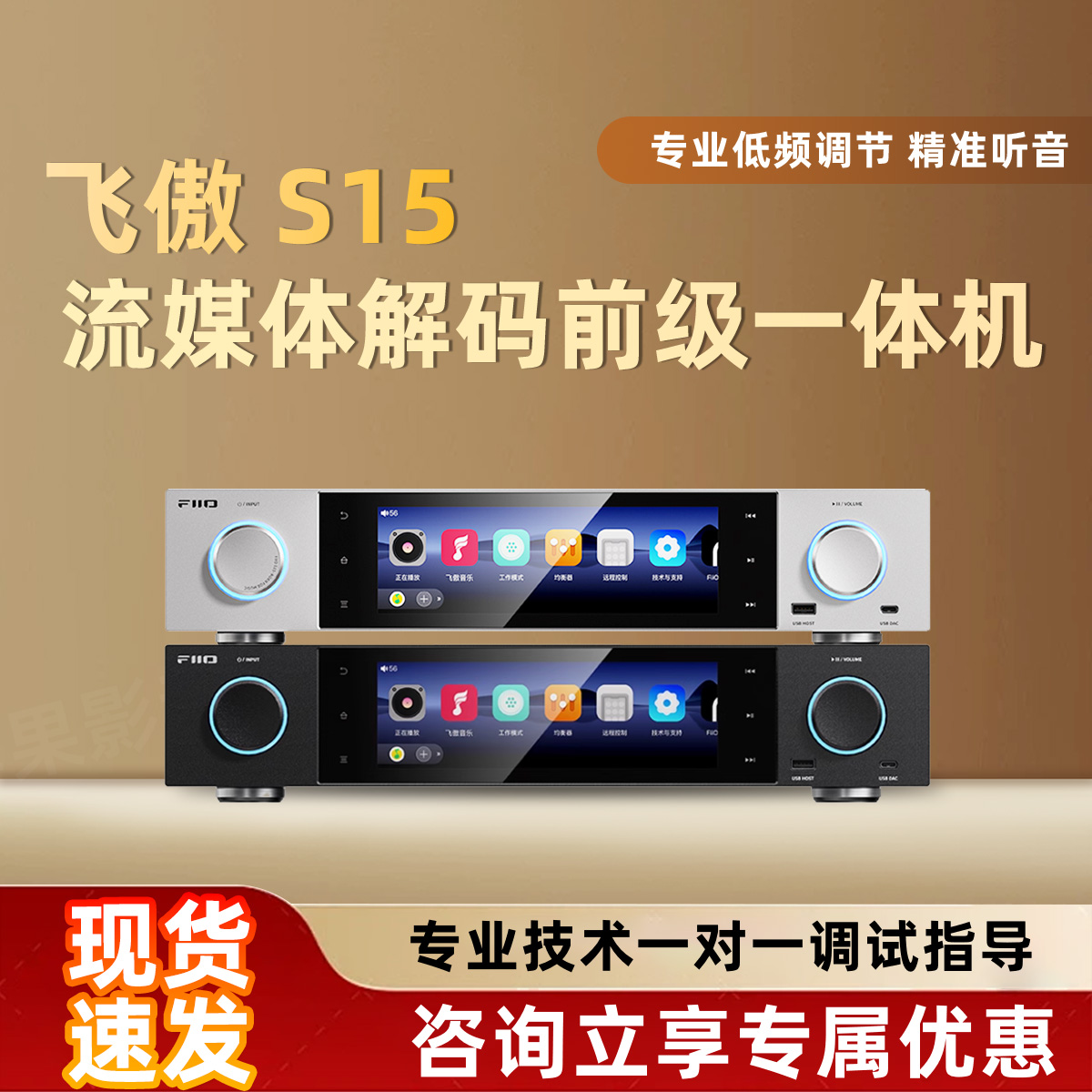 飞傲S15桌面高清数播解码一体机